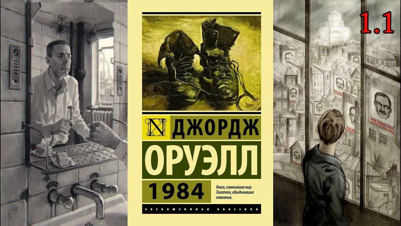 Оруэлл 1984 чонишвили. Orwell george "1984". Оруэлл 1984 чонишвили. Джордж оруэлл "1984". Джордж оруэлл 1984 аудиокнига рутрекер.