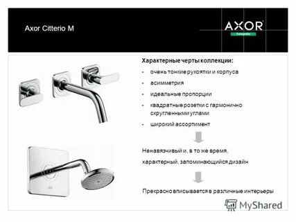Магазин axor сантехника