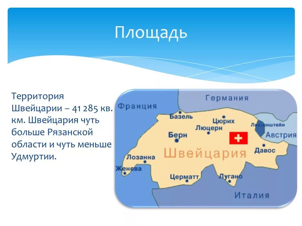 Общая площадь Швейцарии. Швейцария размер территории. Швейцария площадь территории. Площадь Швейцарии на карте. Area territory