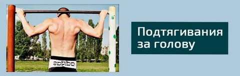 Голова подтягивается