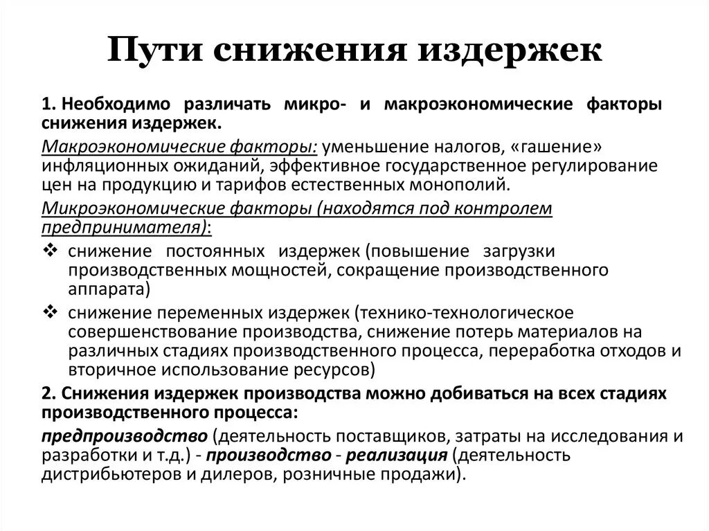 Снижение постоянных
