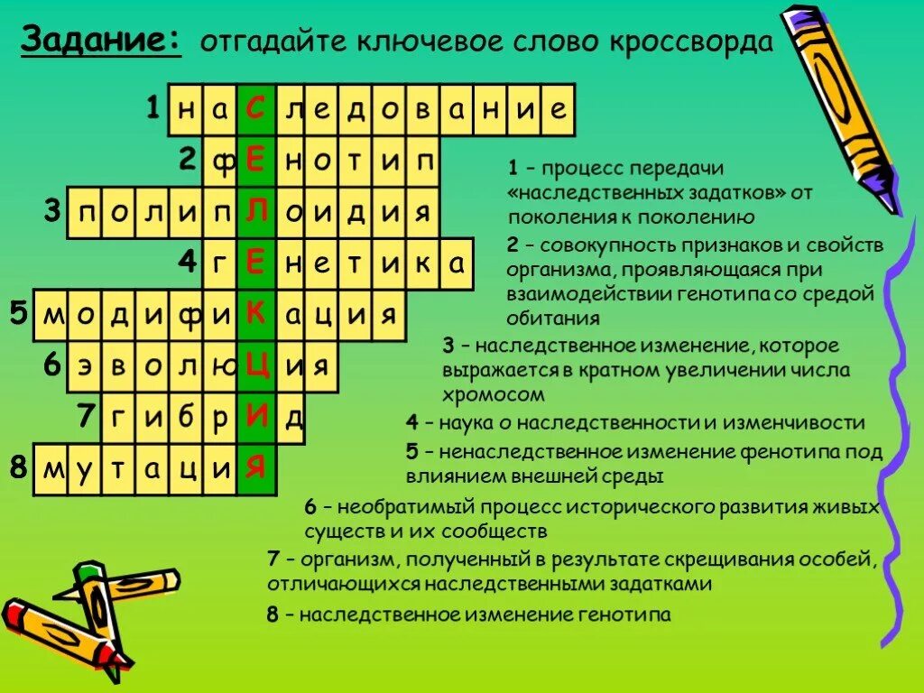 К 11 8 словами. Кроссворд по биологии. Кроссворд по биологии с ответами. Сканворд по биологии. Кроссворд на тему биология.