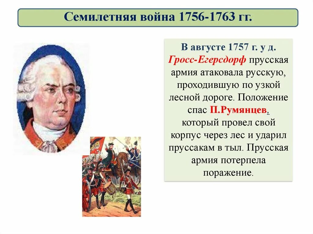 Причины семилетней войны 1756-1763 гг. Участники семилетней войны 1756-1763. Вступление россии в семилетнюю войну год