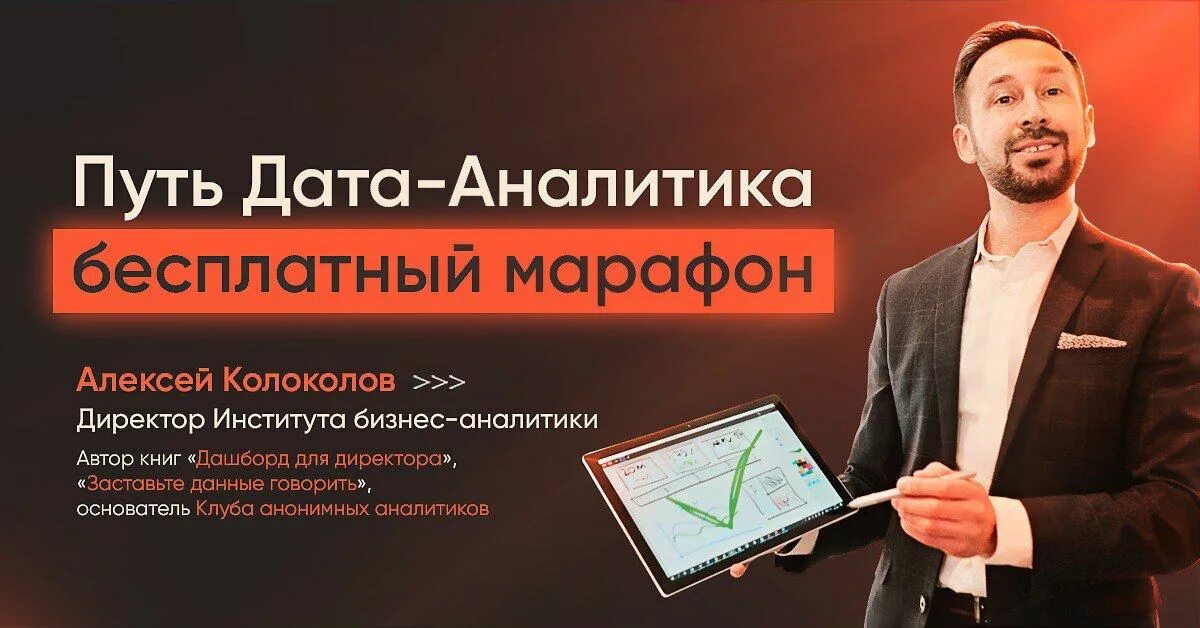 Дата аналитик