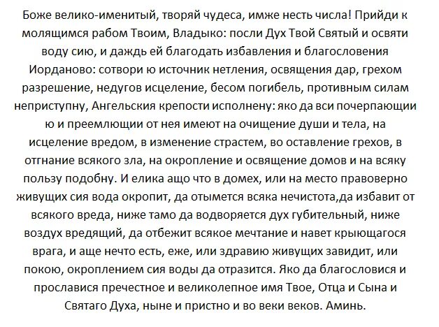 Освящение святой водой молитва. Очистка от негатива молитвами. Молитва на очищение дома от негатива. Молитва на восстановление энергии. Молитва для освящения воды в домашних условиях.