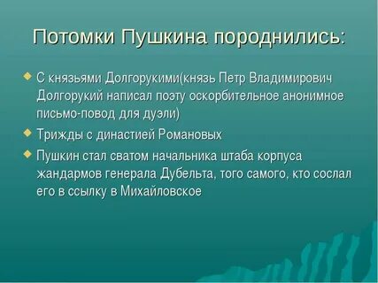 Где род пушкин