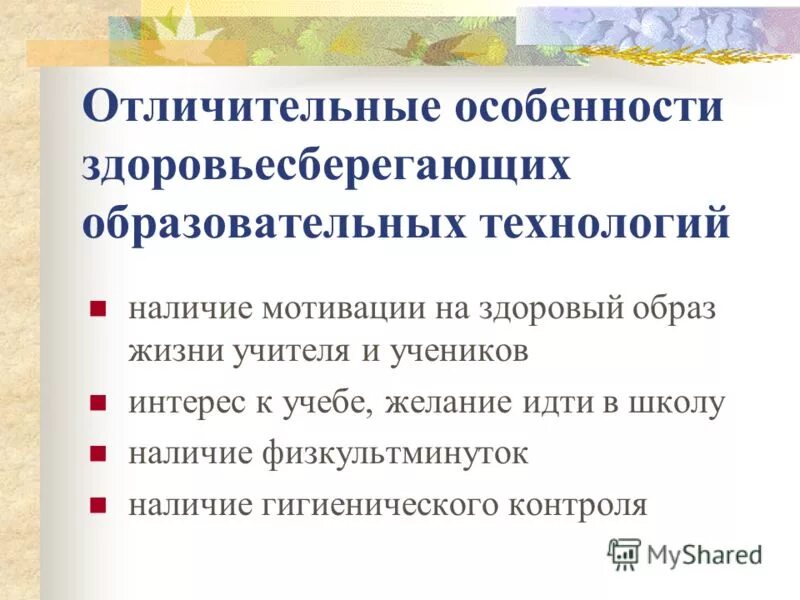 отличительные особенности здоровьесберегающих технологий. характеристика здоровьесберегающих технологий таблица. таблица здоровьесберегающих технологий. характеристика здоровьесберегающих технологий. характеристика здоровьесберегающих технологий.