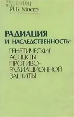 Радиация книги