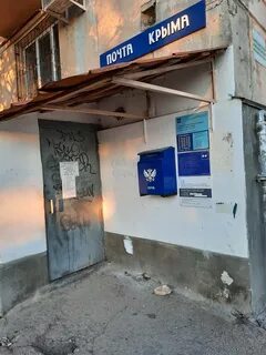 Севастополь почтовое
