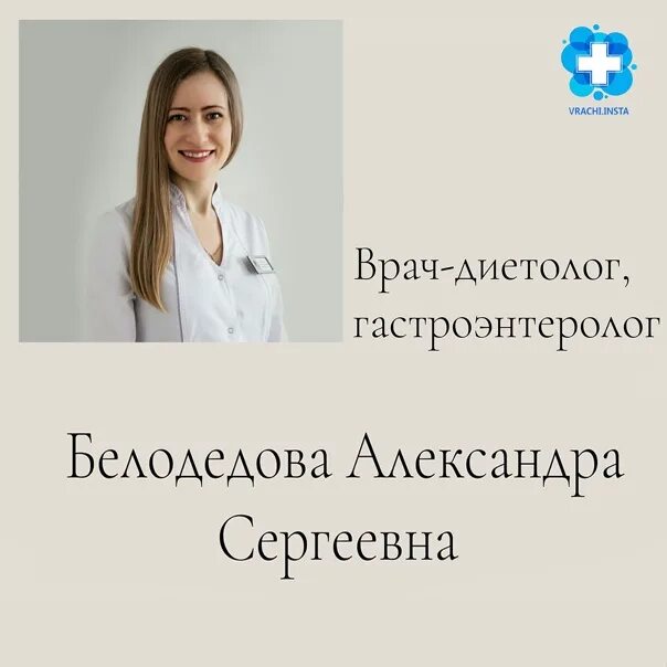 Гастроэнтеролог в александрове. Диетолог гастроэнтеролог.