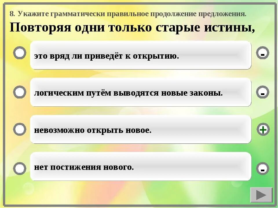 Продолжи предложение читая книгу