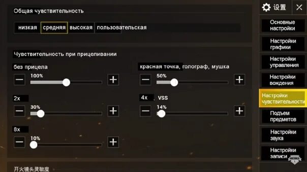 Как настроить прицел в пабг мобайл. Настройки чувствительности в pubg mobile. чувствительность в пабг мобайл. настройки пабг мобайл. чувствительность пубг м.