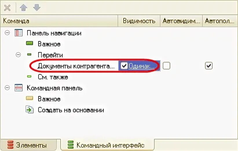 Панель навигации формы. Панель навигации формы 1с 8.3. панель навигации 1с. панель навигации обычное 1с. панель навигации в 1с 8.3.