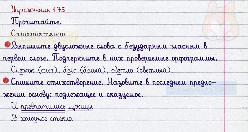 Упражнение 175 по русскому языку 2 класс Канакина. Русский язык 2 класс 1 часть упражнение 175. Русский язык 2 класс 2 часть упражнение 175. Домашнее задание русского языка упражнение 175 2 класса. Упр 175 4 класс 2 часть