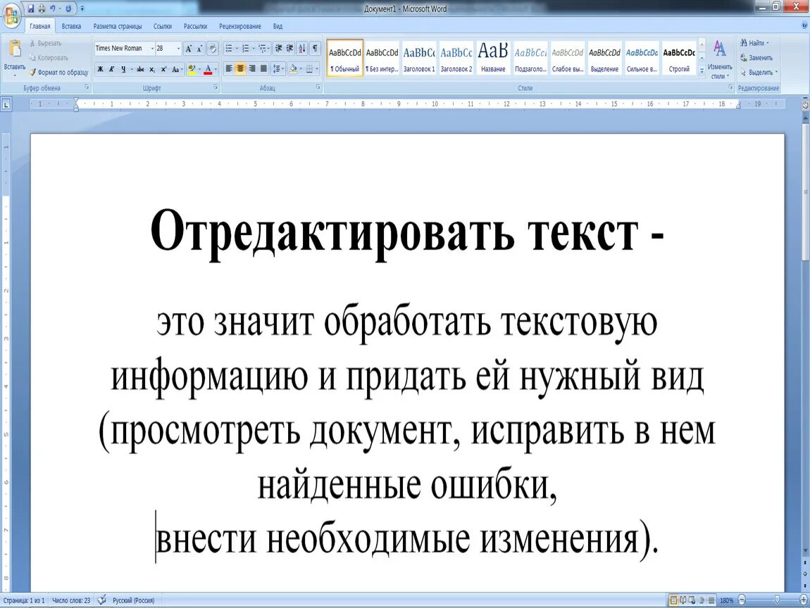 Задание отредактируйте текст. Отредактировать текст. Отредактировать любой текст. Редактирование текста картинки. Что значит редактировать текст.