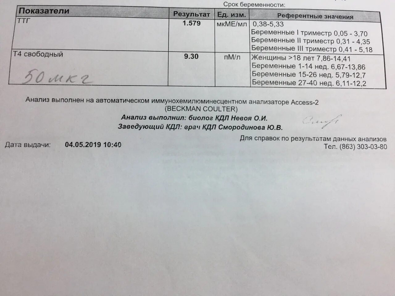 У беременной повышены ттг. Норма ТТГ В 1 триместре беременности. Норма ТТГ У беременной 1 триместр. ТТГ И т4 при беременности 1 триместр. Норма ТТГ при беременности 2 триместр.