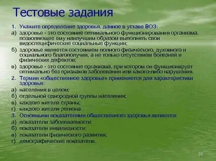 Определение понятия и критериев здоровья