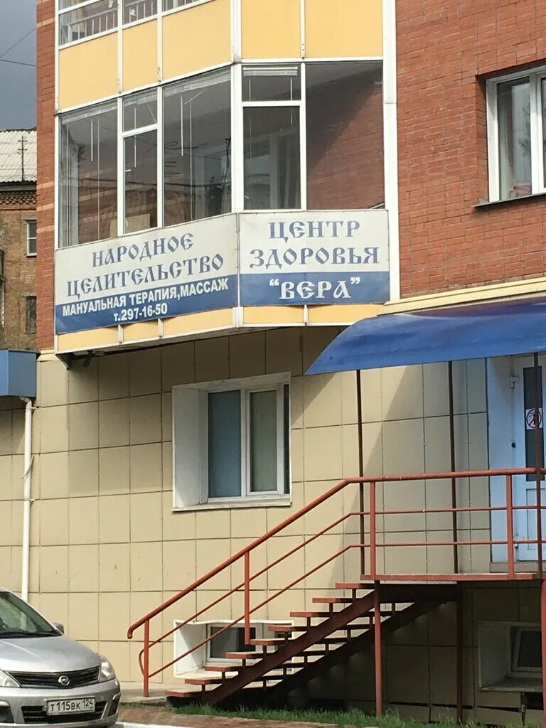 Красноярский центр здоровья