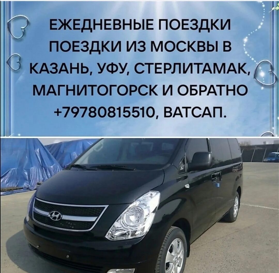 Уфа-казань автобус. Поездка уфа москва. Поездка уфа москва. Поездка уфа москва. Поездка уфа москва.