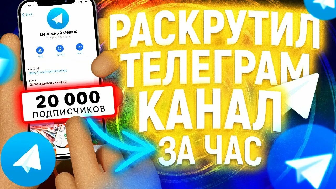 Накрутка подписчиков Telegram. Накрутка подписчиков в телеграмме. Накрутить подписчиков в телеграм. Подписчики в телеграмм. Купить накрутку тг