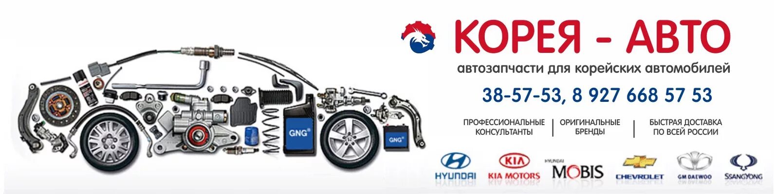 оригинальные корейские запчасти. автозапчасти баннер корейский. корейские автозапчасти названия. дешевый магазин корейских автозапчастей. производители автозапчастей корея.