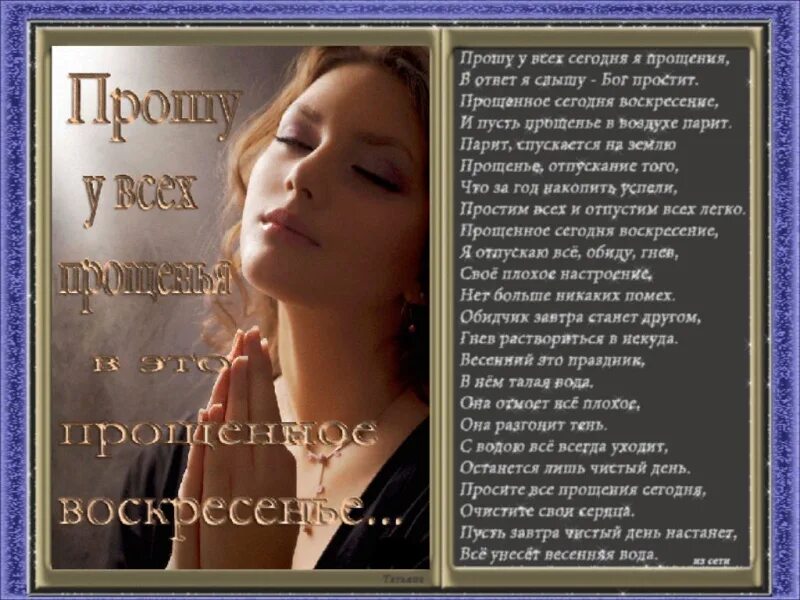 Проси прощения пусть