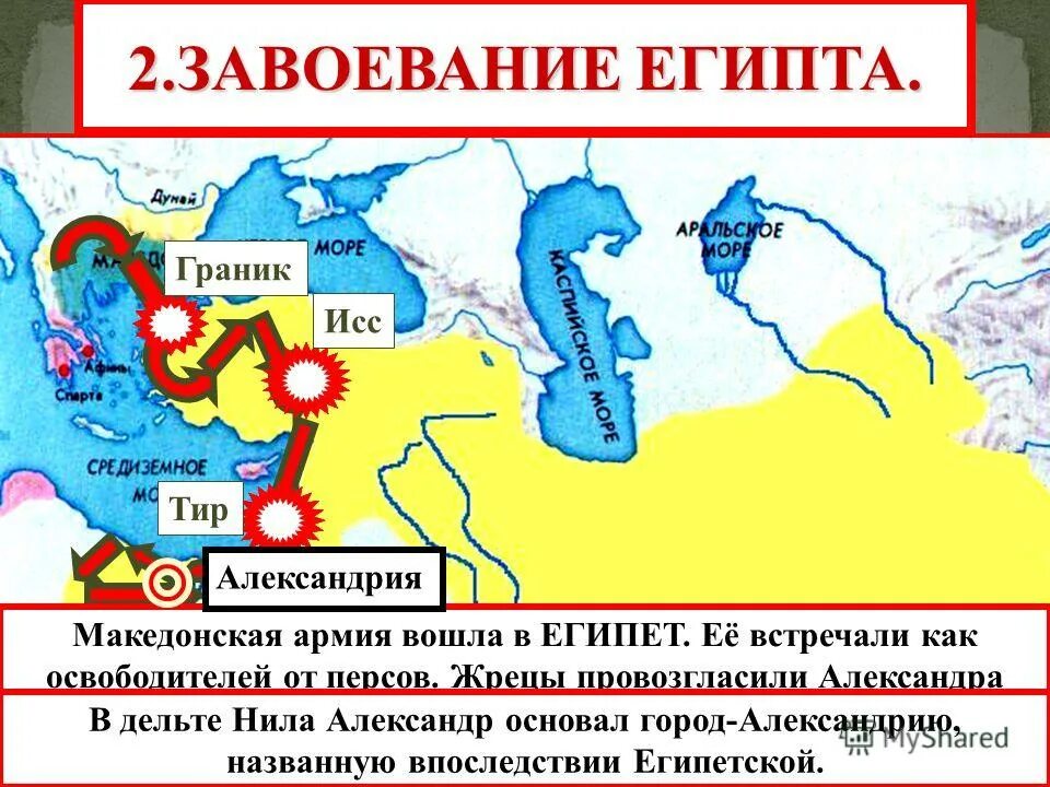 какие страны были завоеваны александром