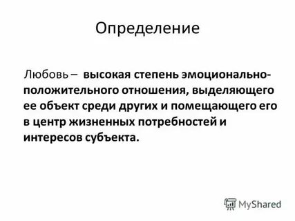 Слова соотношения