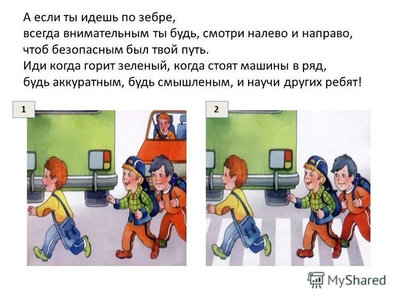 Сделай чтоб безопасно. Сделай чтоб безопасно