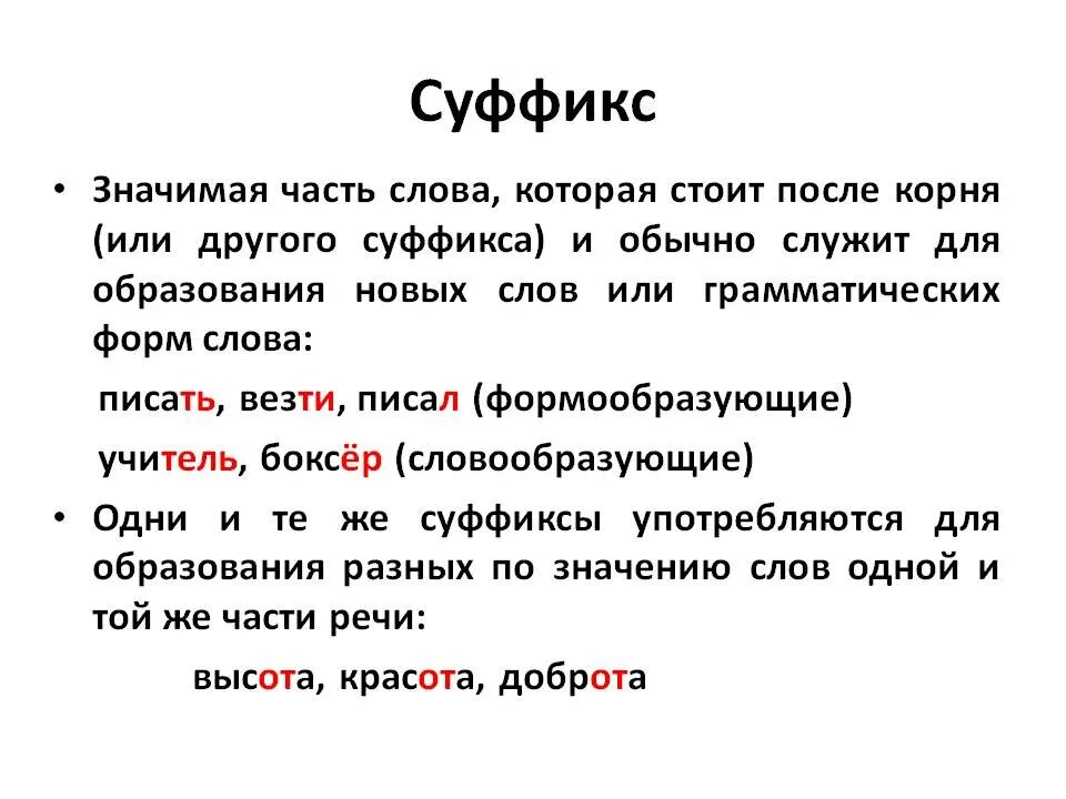 Ся какая часть слова. Суффиксы в русском языке 6 класс. Суффикс определение. Суфакс. Суфікс.