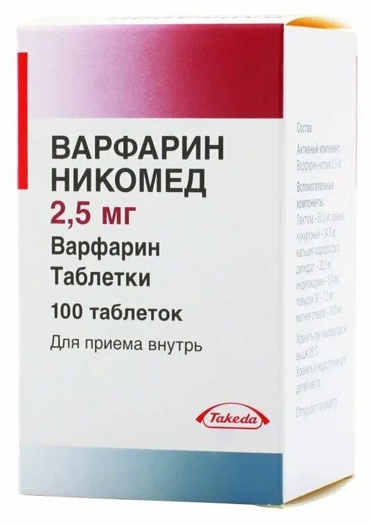 Варфарин относится к группе. Варфарин 2.5 мг. Варфарин 5мг 100. Варфарин Никомед таб. 2,5мг №100.