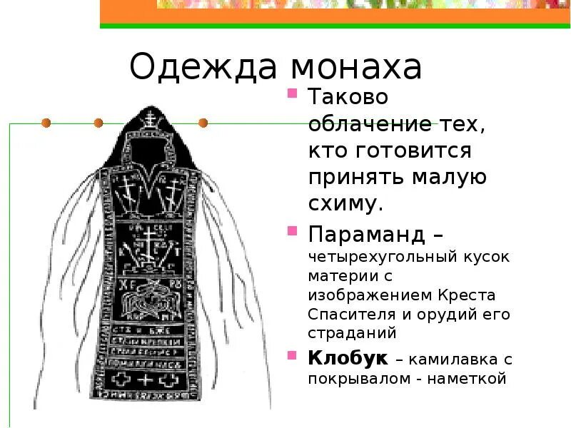 Христианские кроссворды для детей. Монах в православии кроссворд. Детские крачфорды древние руси. Христианские кроссворды. Прикольные кроссворды.