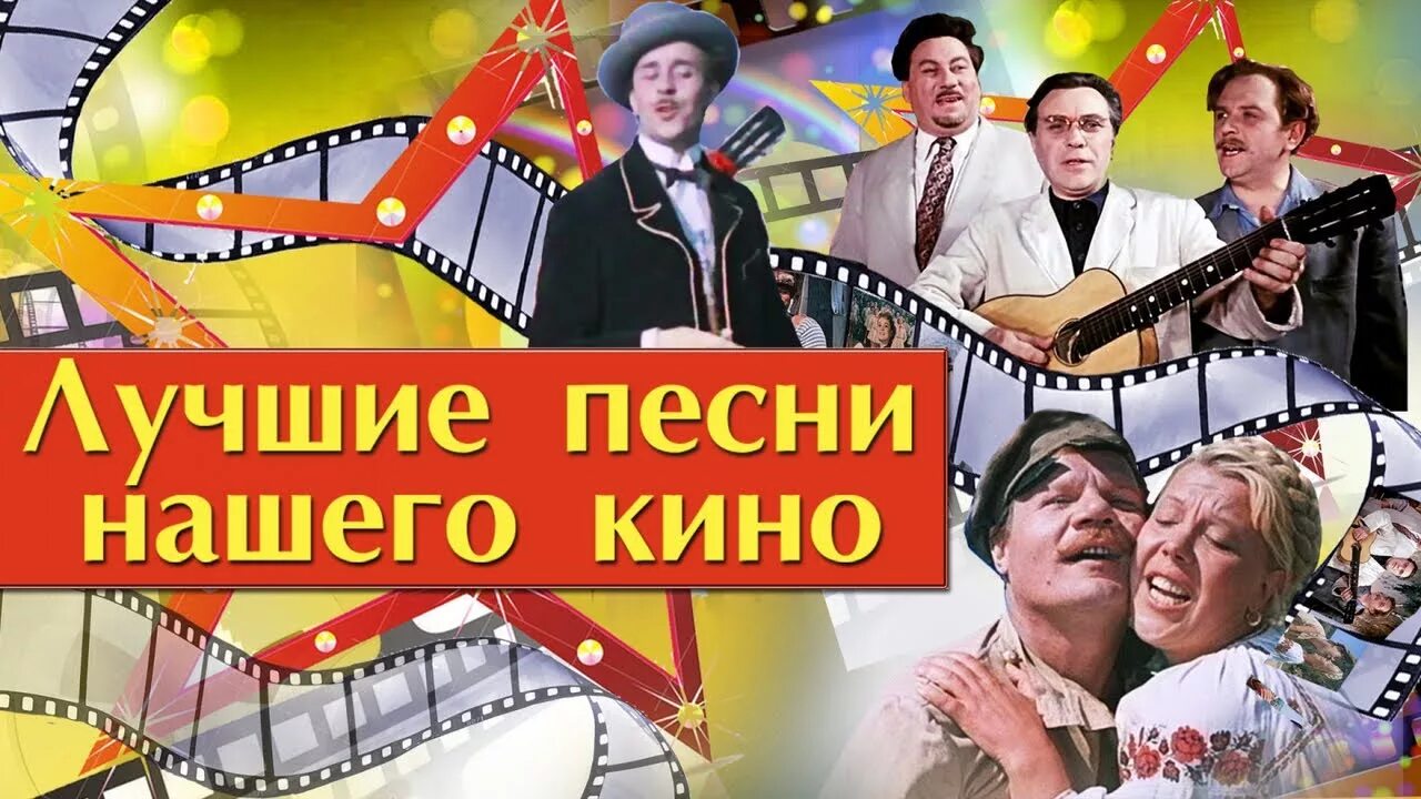 Найти песни из кинофильмов