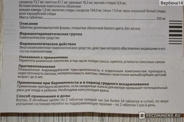 После ларингите голос восстанавливается. Лекарство для восстановления голосовых связок. таблетки от ларингита для восстановления голоса.