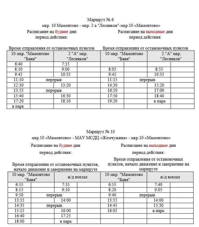 Нефтеюганск пыть ях маршрутное. Расписание автобусов Пыть Ях Мамонтово. Расписание автобусов Пыть-Ях 3. Автобус 1 Пыть-Ях. Расписание автобусов Пыть-Ях 1.