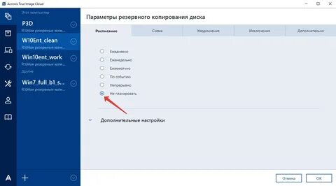 Предыдущие настройки