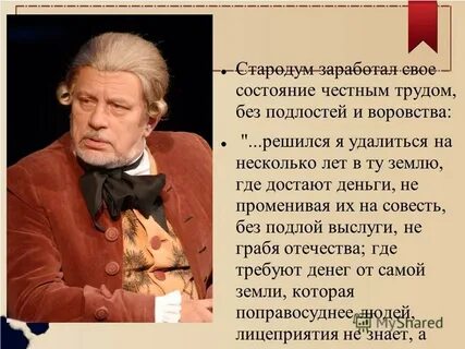 Цитаты характеризующие стародума из комедии недоросль