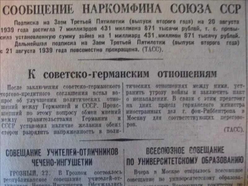 Газета 1939 года. Советские газеты 1939 года. Договор о дружбе и границе между СССР И Германией оригинал. Германские газеты после заключения пакта. 1939 год соглашение