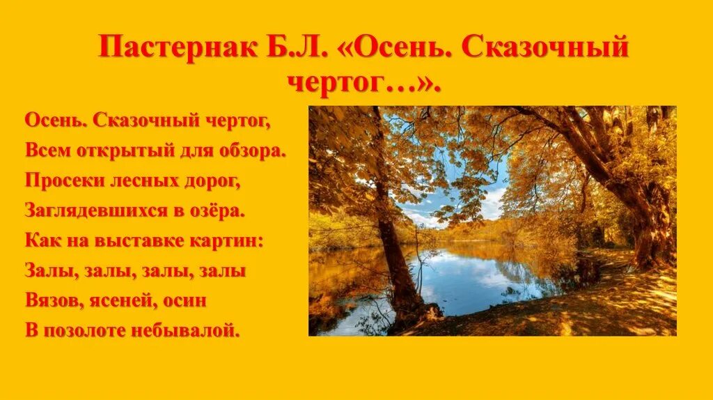 Стих пастернак осень сказочный чертог. Пастернак осень сказочный. Стих пастернак осень сказочный чертог. Пастернак осень сказочный чертог. Стихотворение осень сказочный чертог.
