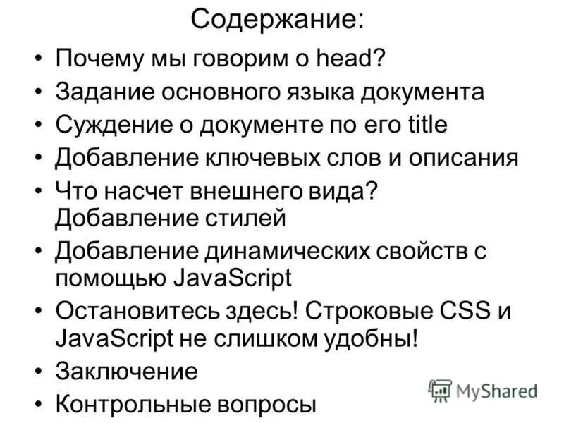 Почему содержание. Потребность общества в четкой упорядоченности деятельности людей. Влияние человека на климат. Содержит почему и. Содержит почему и.