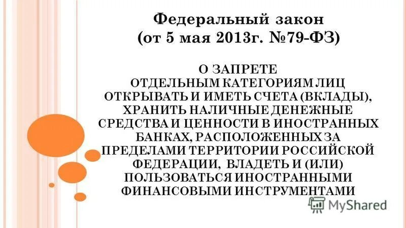 фз 79 о запрете отдельным. фз 79 о запрете отдельным. фз 79 о запрете отдельным. фз об ограничении курения табака. 2013.