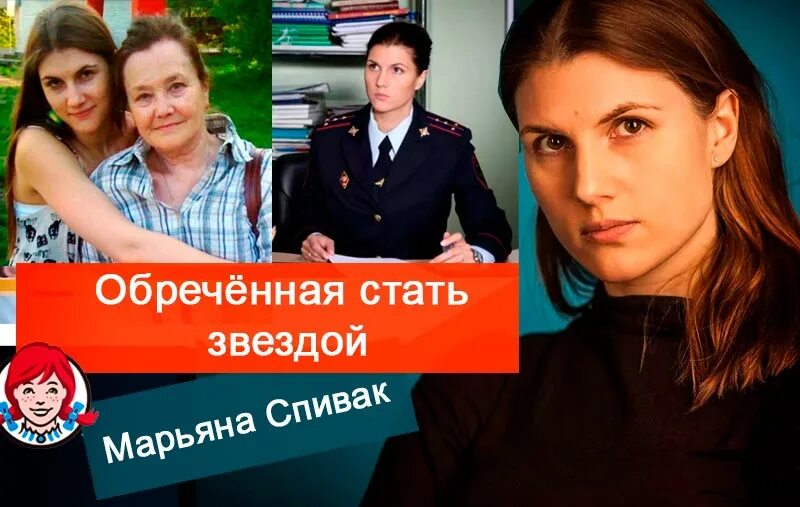 Марьяна спивак: биография, фото, личная жизнь
