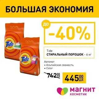 Скидки стиральный