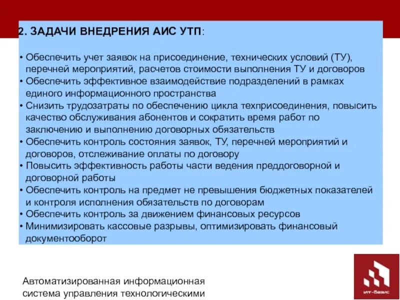 Контроль исполнения договоров. Контроль за выполнением договоров. Контроль исполнения договорных обязательств. Задачи АИС.