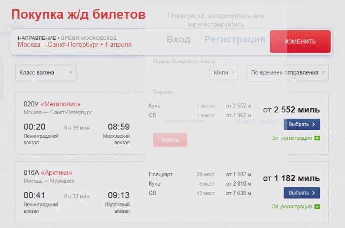 Продажа билетов ржд за сколько дней. ЖД И авиабилеты. Приобретение билетов на поезд. Авиабилеты на поезд. Бронирование ЖД билетов.