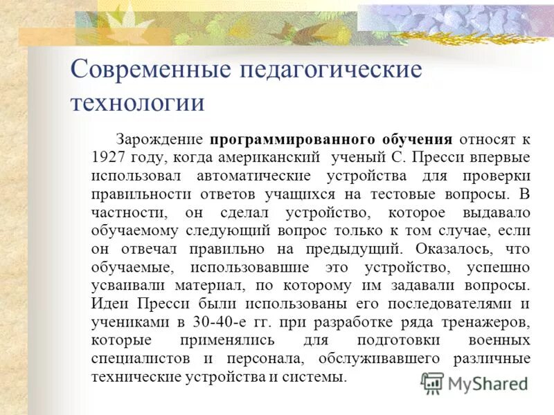 Какая техника относится к образованию