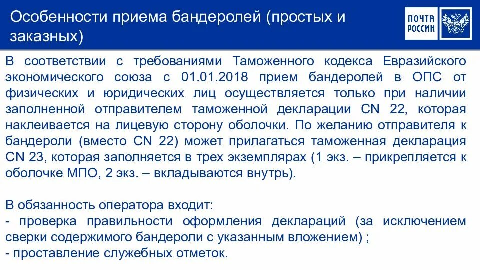 Алгоритм выдачи международных почтовых отправлений. Порядок вручения международных посылок. Алгоритм приема международного почтового отправления. Порядок вручения международных посылок адресатам. Особенности приема информации