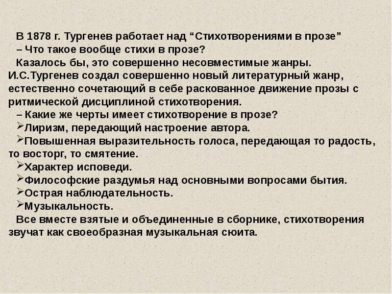 Тургенев анализ текста