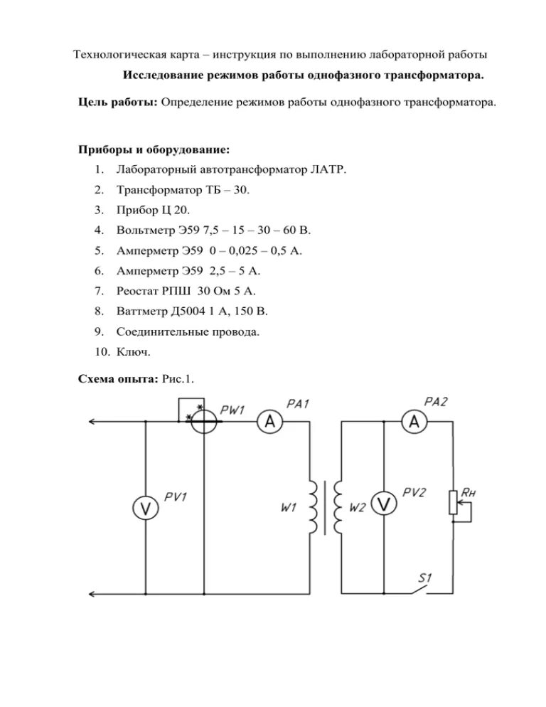 Изучение работы трансформатора лабораторная работа по физике. Лабораторная работа 8 испытание однофазного трансформатора. исследование однофазного трансформатора схема. исследование однофазного трансформатора лабораторная работа. испытание однофазного трансформатора лабораторная работа.