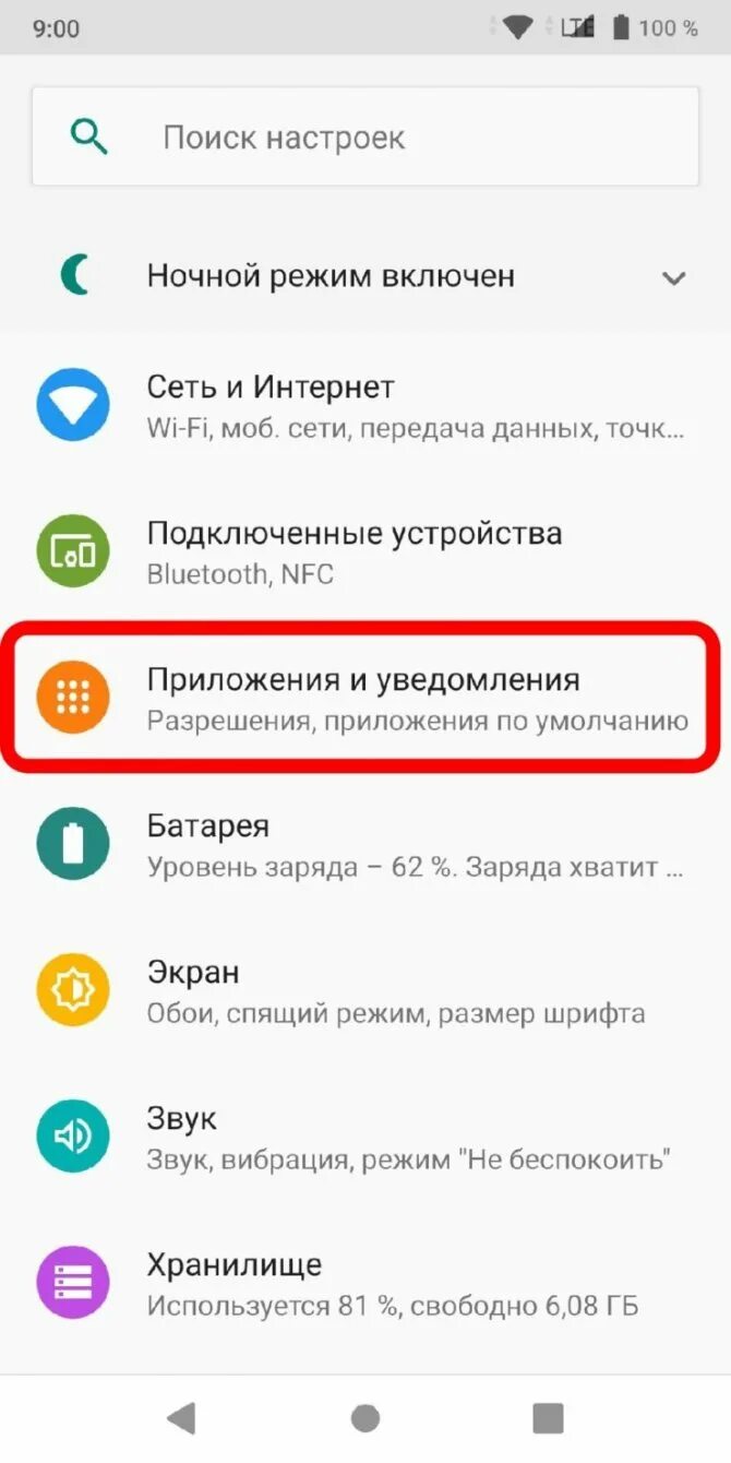 Как сделать прослушку на андроиде. Отключение прослушки на андроид. отключить прослушивание телефона. как отключить прослушку. как отключить прослушку на телефоне.